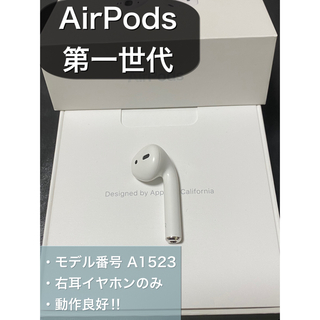 アップル(Apple)のエアーポッズ AirPods 第一世代 R 右耳のみ(ヘッドフォン/イヤフォン)