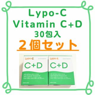 【新品/2箱セット】Lypo-C　リポ・カプセル　ビタミンC＋D　30包入×２箱(その他)