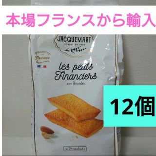 フィナンシェ 焼き菓子 洋菓子(菓子/デザート)