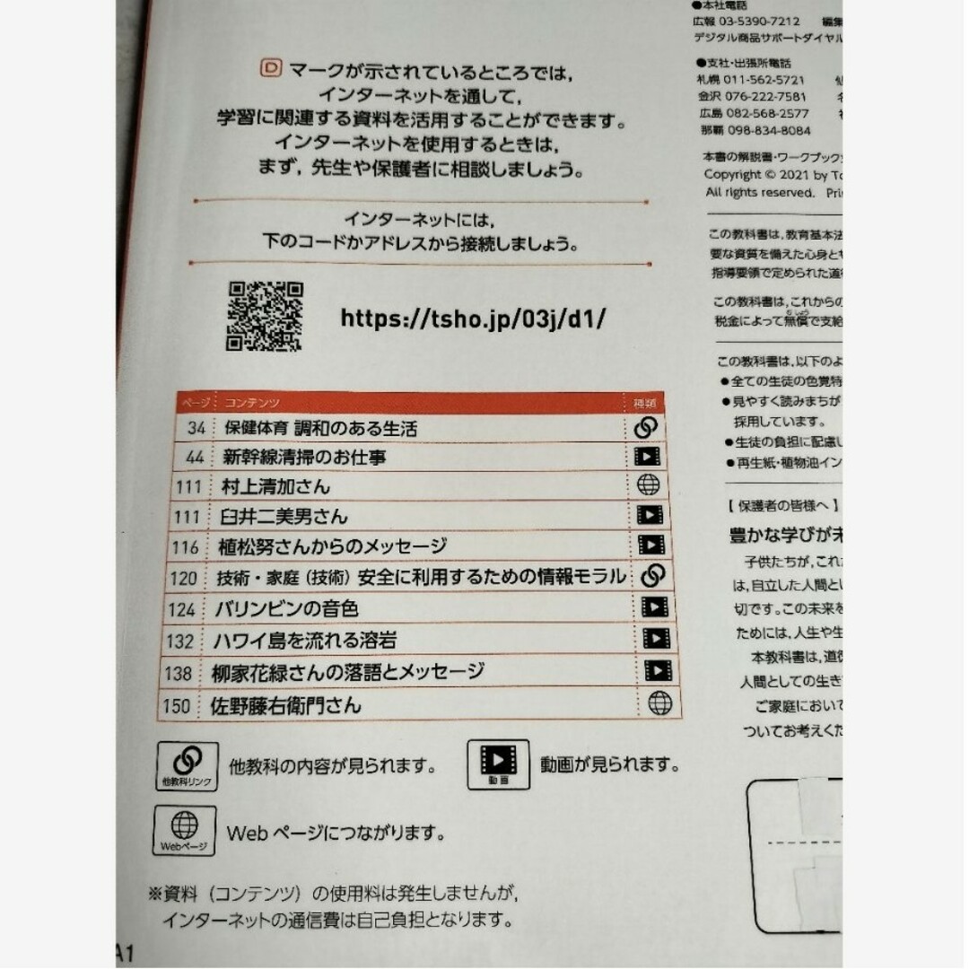 東京書籍(トウキョウショセキ)の道徳教科書☆中1☆東京書籍☆令和3年度☆新学習指導+ポートフォリオ（ノート）2冊 エンタメ/ホビーの本(語学/参考書)の商品写真