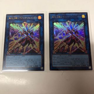 ユウギオウ(遊戯王)の遊戯王　転生炎獣レイジング・フェニックス2枚セット(シングルカード)