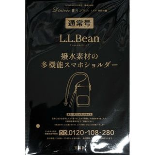 リンネル 2024年 5月号 付録