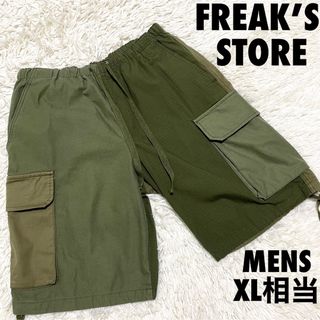 美品　FREAK’S STORE  ハーフパンツ　ミリタリーパンツ　XL相当