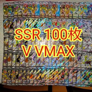 ポケモン(ポケモン)のポケカ 色違い SSR V VMAX 100枚 まとめ売り シャイニースターV(シングルカード)