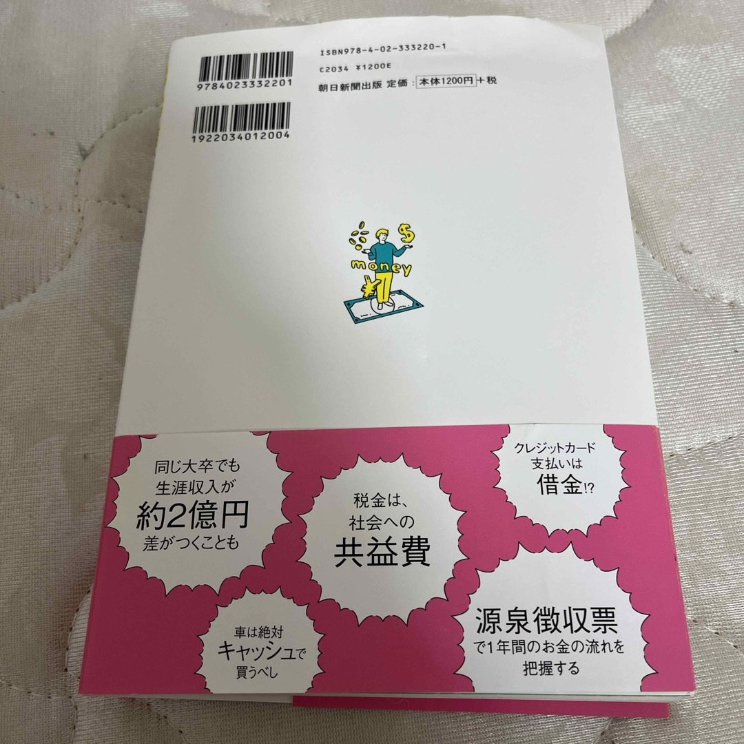 5月9日まで！今さら聞けないお金の超基本 エンタメ/ホビーの本(ビジネス/経済)の商品写真