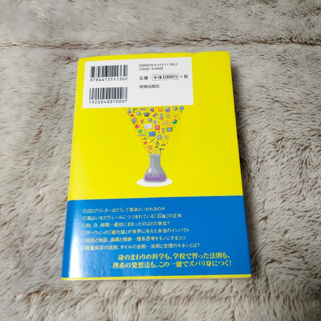 【美品】誰もがその先を聞きたくなる理系の話大全 エンタメ/ホビーの本(ノンフィクション/教養)の商品写真