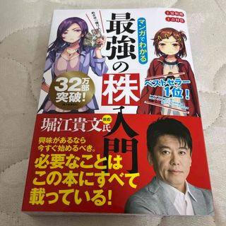 めざせ「億り人」！マンガでわかる最強の株入門(その他)