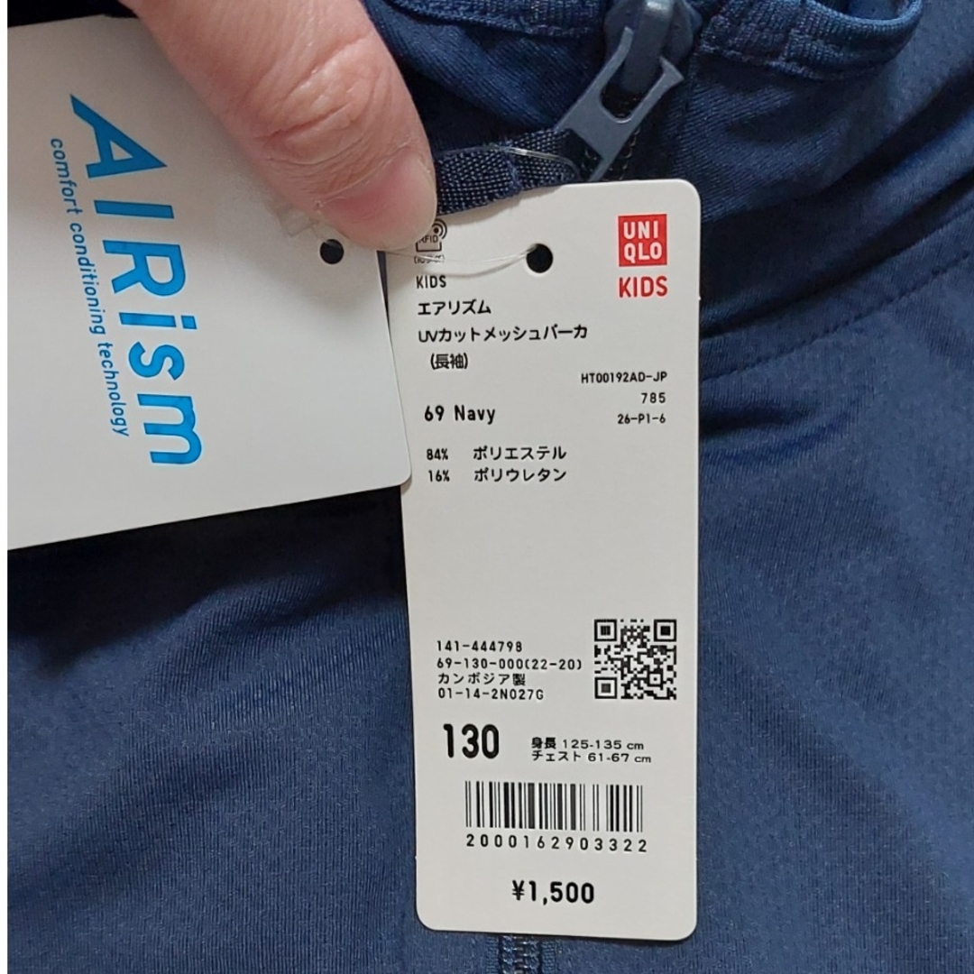 UNIQLO(ユニクロ)の【未使用】ユニクロ　エアリズムUVパーカー キッズ/ベビー/マタニティのキッズ服男の子用(90cm~)(ジャケット/上着)の商品写真