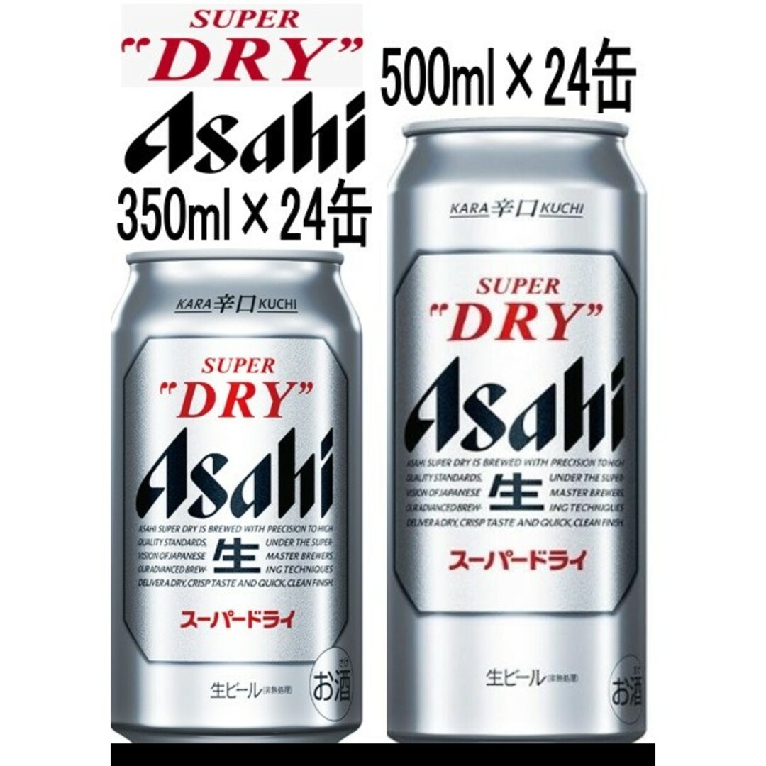 アサヒ(アサヒ)のrimi様専用 bb11》アサヒスーパードライ350/500ml☓24缶 食品/飲料/酒の酒(ビール)の商品写真