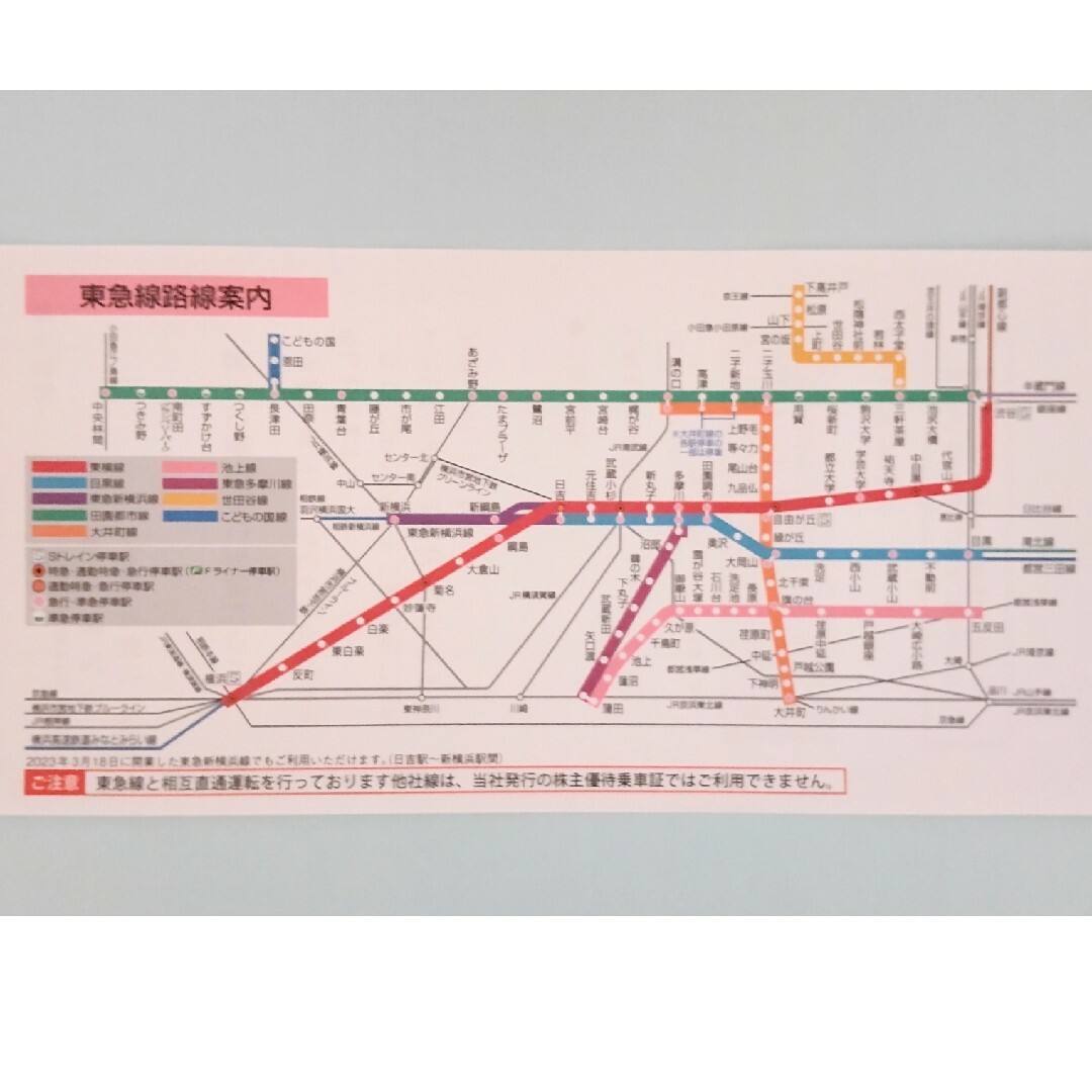 東急 株主優待 乗車証 10枚 電車バス 全線共通 乗車券 チケットの乗車券/交通券(鉄道乗車券)の商品写真