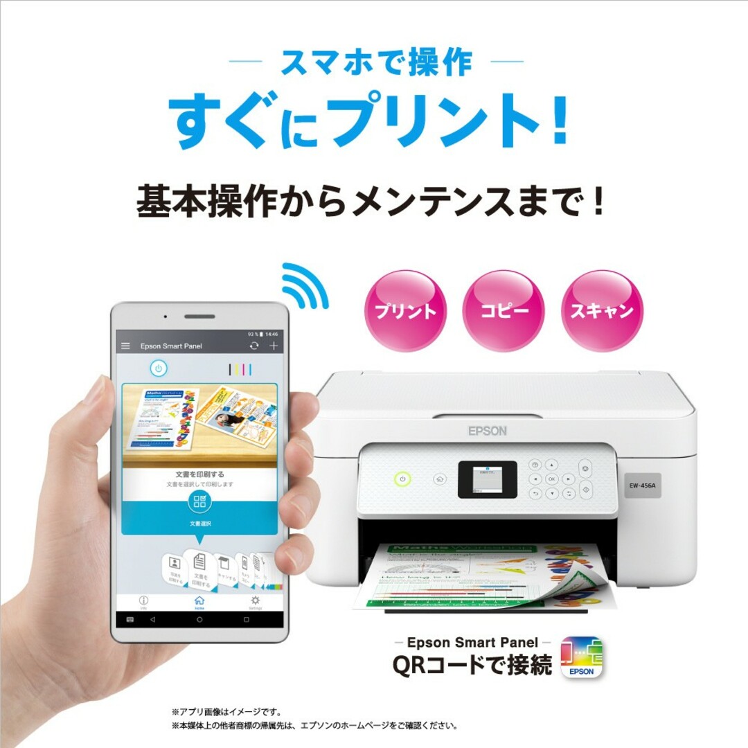 EPSON(エプソン)のEPSON EW-456A エプソン プリンター A4カラーインクジェット複合機 スマホ/家電/カメラのPC/タブレット(PC周辺機器)の商品写真