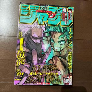 シュウエイシャ(集英社)の週刊 少年ジャンプ 2024年 19号 呪術廻戦 ヒロアカ 夜桜さんちの大作戦(少年漫画)