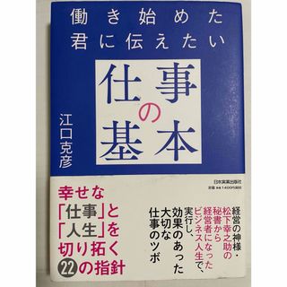 仕事の基本(ビジネス/経済)