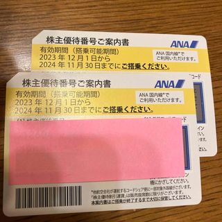 エーエヌエー(ゼンニッポンクウユ)(ANA(全日本空輸))の#ANA株主優待券(航空券)