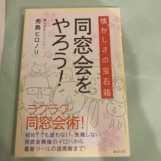 ミライシャ(未来舎)の同窓会をやろう！(人文/社会)