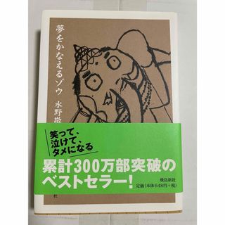 夢をかなえるゾウ(その他)