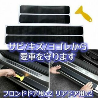 プロテクションフィルム スカッフプレート ドアステップ キック ステップガード(車外アクセサリ)