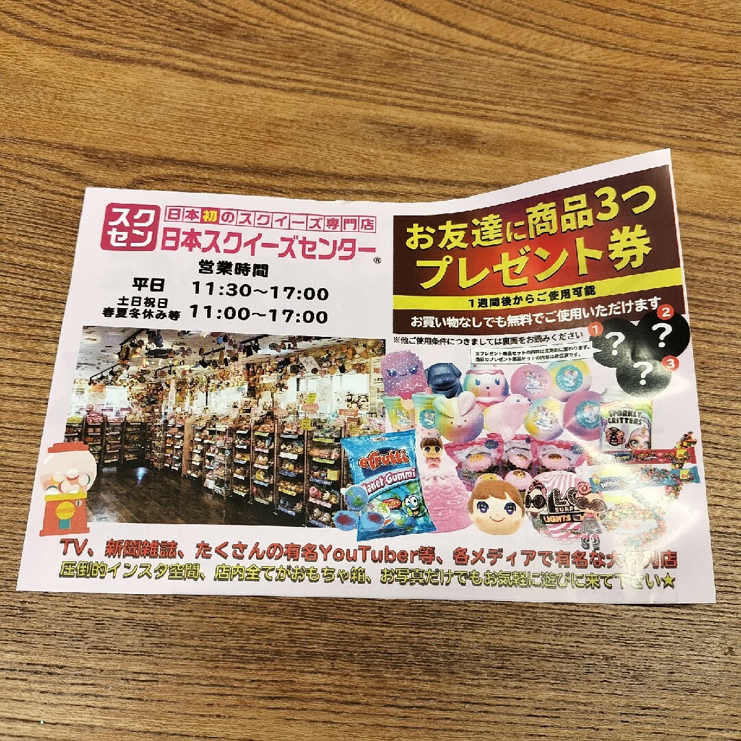 無料クーポン チケットの優待券/割引券(ショッピング)の商品写真