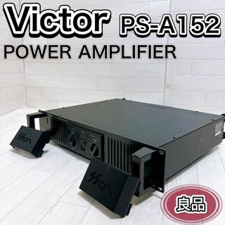 ビクター(Victor)のVictor ビクター VOSS PS-A152 2ch 業務用 パワーアンプ(アンプ)