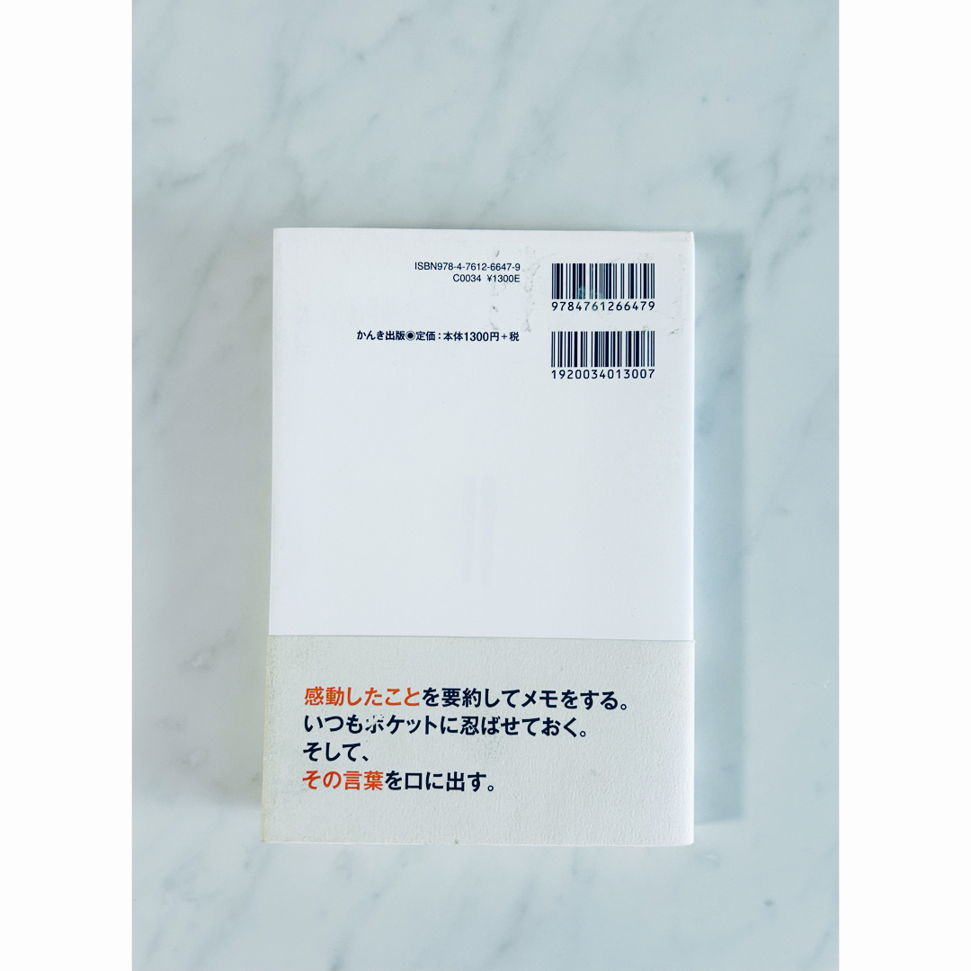 仕事に必要な言葉 : 一瞬で自分を勇気づける : これから生き抜くために エンタメ/ホビーの本(ビジネス/経済)の商品写真