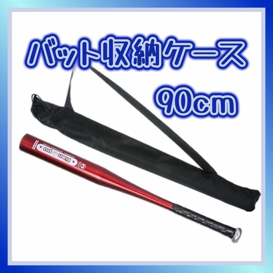 野球バット 収納ケース袋 ロング 和太鼓ばち ドラムスティック 軽い 薄い スポーツ/アウトドアの野球(その他)の商品写真