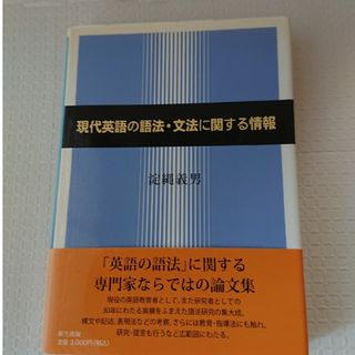 現代英語の語法・文法に関する情報(語学/参考書)