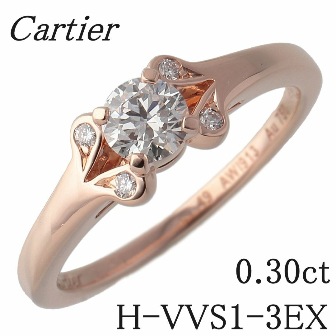 Cartier(カルティエ)のカルティエ バレリーナ ソリテール リング ダイヤ0.30ct H-VVS1-3EX #49 AU750PG GIA鑑定書 箱 保証書(2016年) 新品仕上げ済 Cartier【16615】 レディースのアクセサリー(リング(指輪))の商品写真