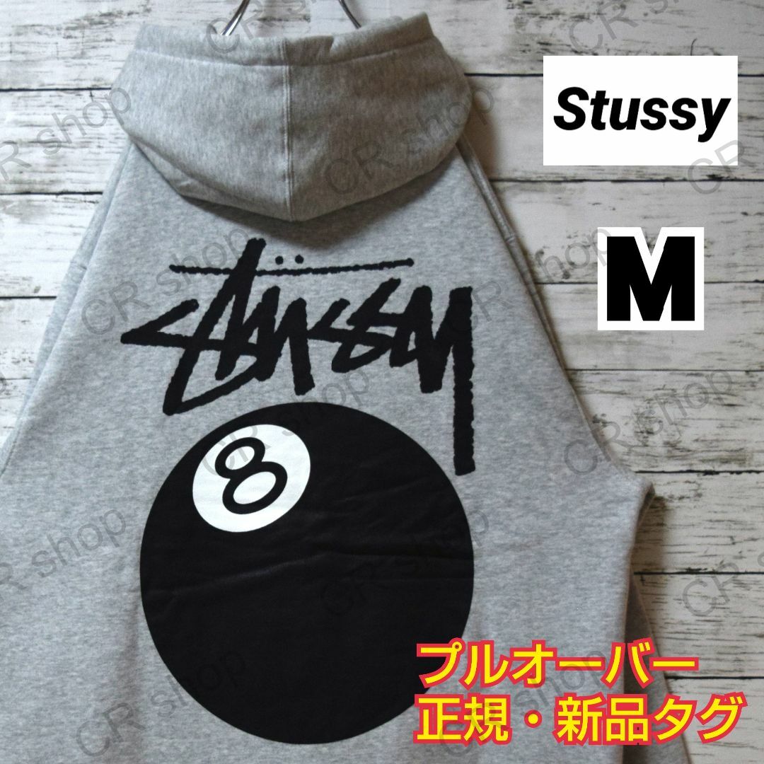 STUSSY(ステューシー)の【ステューシー】正規・新品タグ　ビッグロゴ　8ボール　グレー　M　パーカー メンズのトップス(パーカー)の商品写真