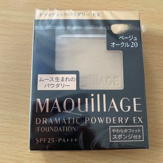 マキアージュ(MAQuillAGE)のマキアージュ ドラマティックパウダリー EX  レフィル ベージュオークル20(ファンデーション)