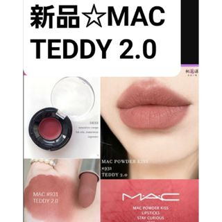 新品 TEDDY2.0 Lipstick(口紅)