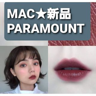 新品 PARAMOUNT Lipstick(口紅)