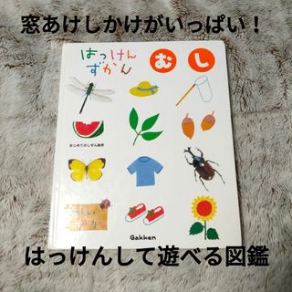 ガッケン(学研)のはっけんずかん むし　Gakken(絵本/児童書)