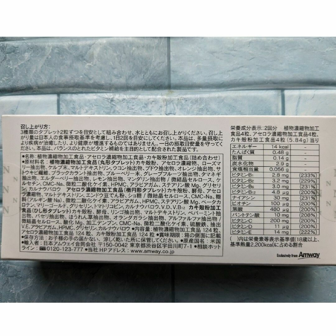 Amway アムウェイ トリプルX レフィル 食品/飲料/酒の健康食品(ビタミン)の商品写真