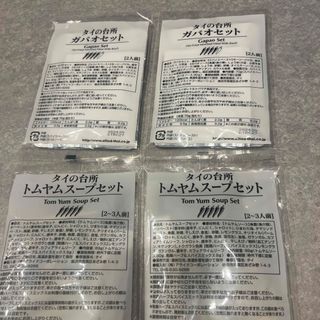 まとめ買い値引きしますタイの台所　トムヤムスープ　ガパオのセット8〜10人前(その他)