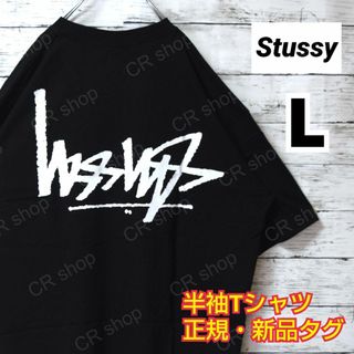 【ステューシー】正規・新品タグ　逆ロゴ　ブラック　L　Tシャツ