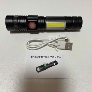 USB充電懐中電灯　新品未使用(蛍光灯/電球)