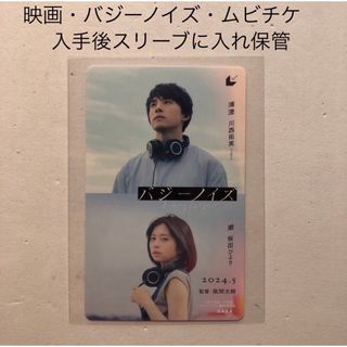 ジェイオーワン(JO1)の映画　バジーノイズ　ムビチケ　桜田ひより　川西拓実(アイドルグッズ)