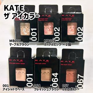 ケイト(KATE)の新品未使用 KATE ザ アイカラー 6個まとめ売り 単色アイシャドウ(アイシャドウ)