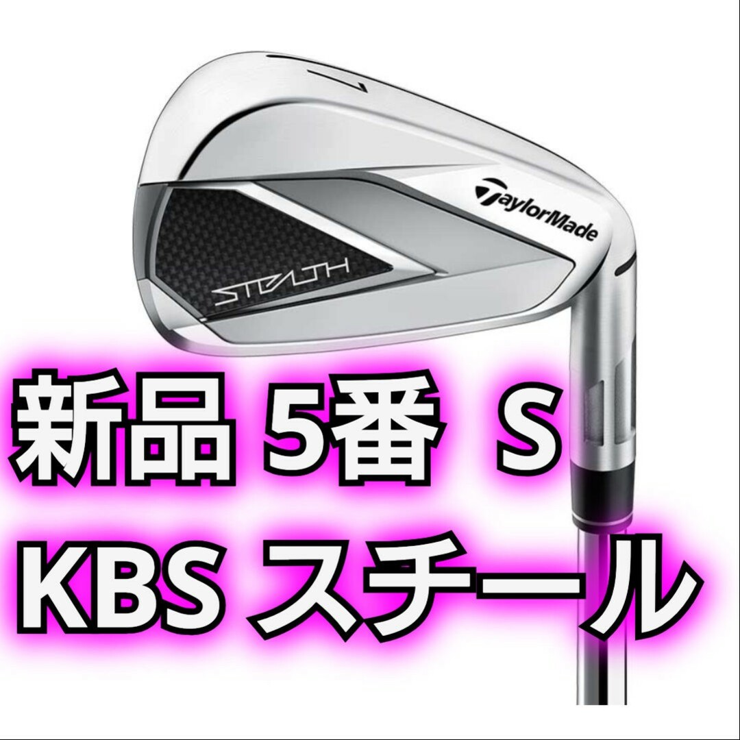 TaylorMade(テーラーメイド)のステルス アイアン 5番 スチールシャフト S KBS MAX MT85 JP スポーツ/アウトドアのゴルフ(クラブ)の商品写真