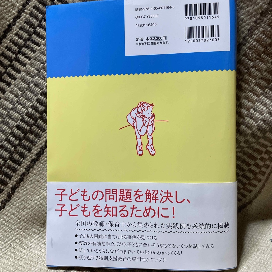 発達障害のある子のサポートブック エンタメ/ホビーの本(人文/社会)の商品写真