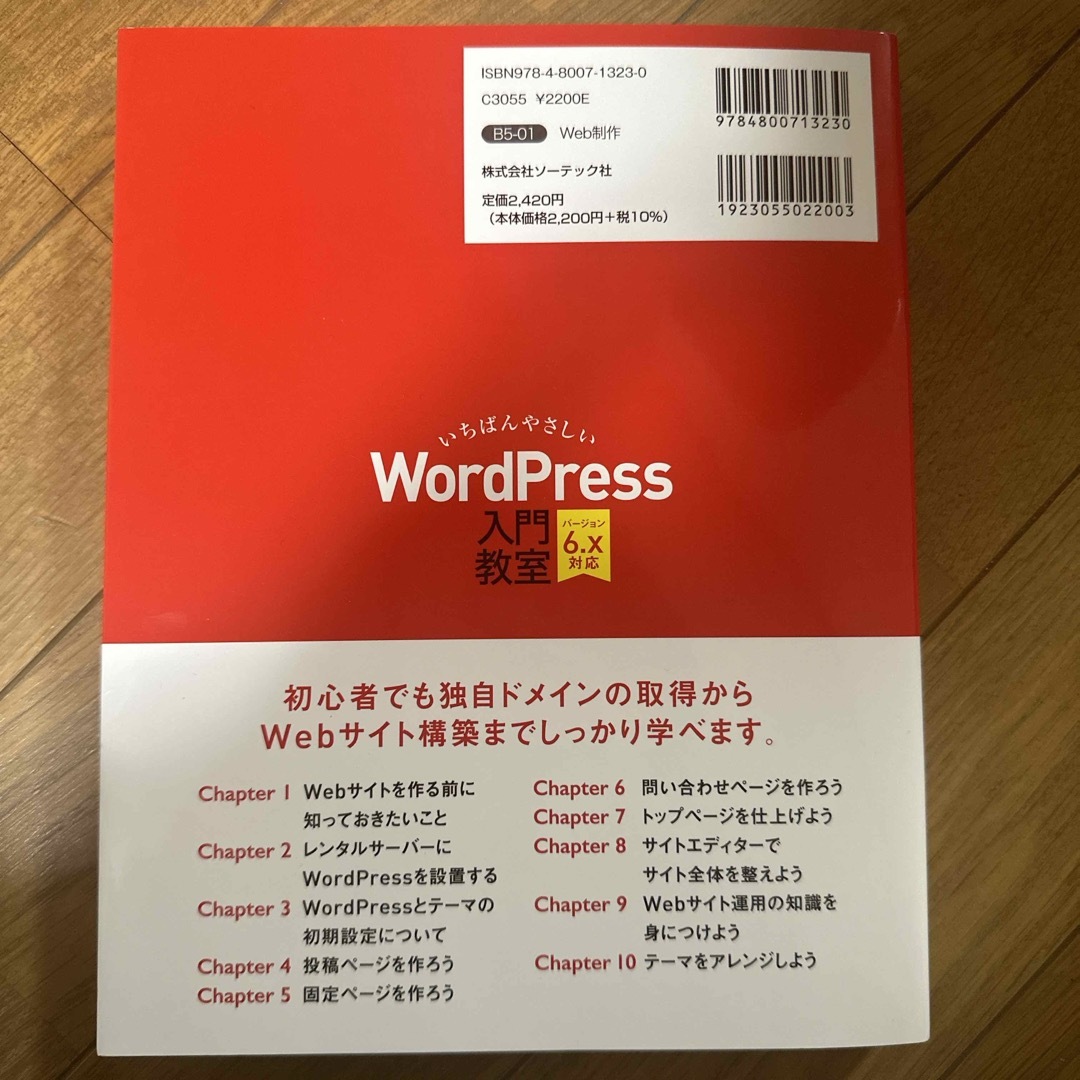 いちばんやさしいＷｏｒｄＰｒｅｓｓ入門教室 エンタメ/ホビーの本(コンピュータ/IT)の商品写真