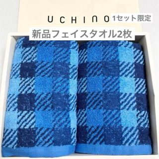 ウチノ(UCHINO)の新品　ウチノ　フェイスタオル　チェック　2枚　タオル　ブルー　やわらか　北欧(タオル/バス用品)