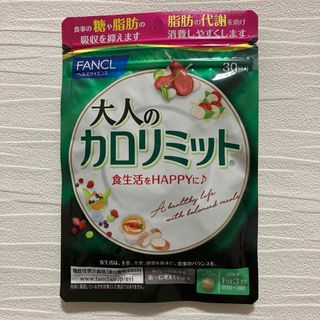 ファンケル(FANCL)のファンケル 大人のカロリミット 30回分 90粒(ダイエット食品)