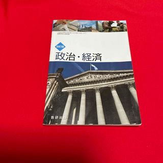 政治、経済(語学/参考書)