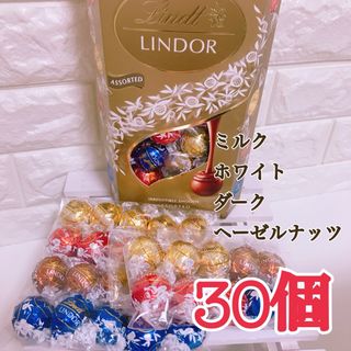 リンツ(Lindt)の【数量限定】★30個★【ゴールド】リンツ＊リンドール【コストコ＊Costco】(菓子/デザート)