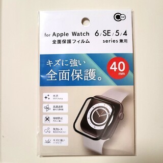 Apple Watch用保護フィルム