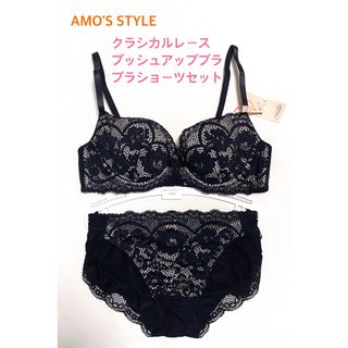 アモスタイル(AMO'S STYLE)のトリンプ アモスタイル クラシカルレースブラショーセットC70 定価6,589円(ブラ&ショーツセット)