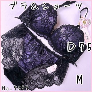 ブラジャーショーツセットＤ75    No.7399(ブラ&ショーツセット)