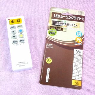 オームデンキ(オーム電機)のオーム LEDシーリングライト用リモコン 9社対応 調光 互換(天井照明)