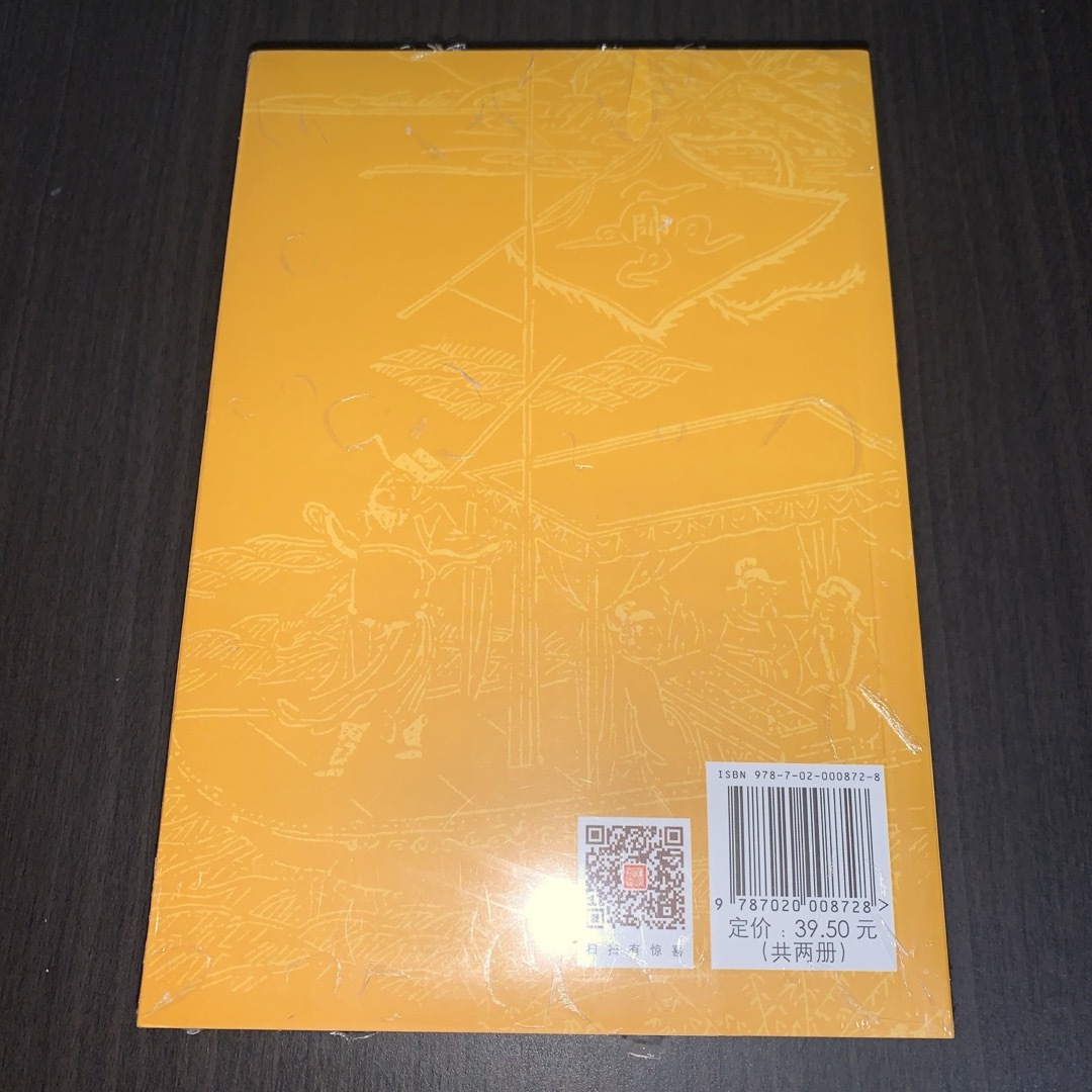 三国演义　三国演義　上下二冊　人民文学出版社　中国語 エンタメ/ホビーの本(文学/小説)の商品写真